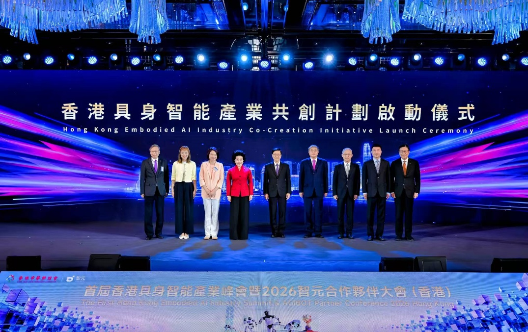 首届香港具身智能产业峰会暨okpay钱包APC2026（香港）成功举行 共启具身智能生产力...